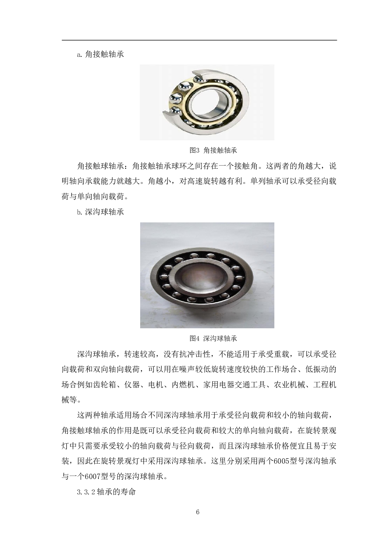 旋转景观灯的设计-5876字.pdf 第8页