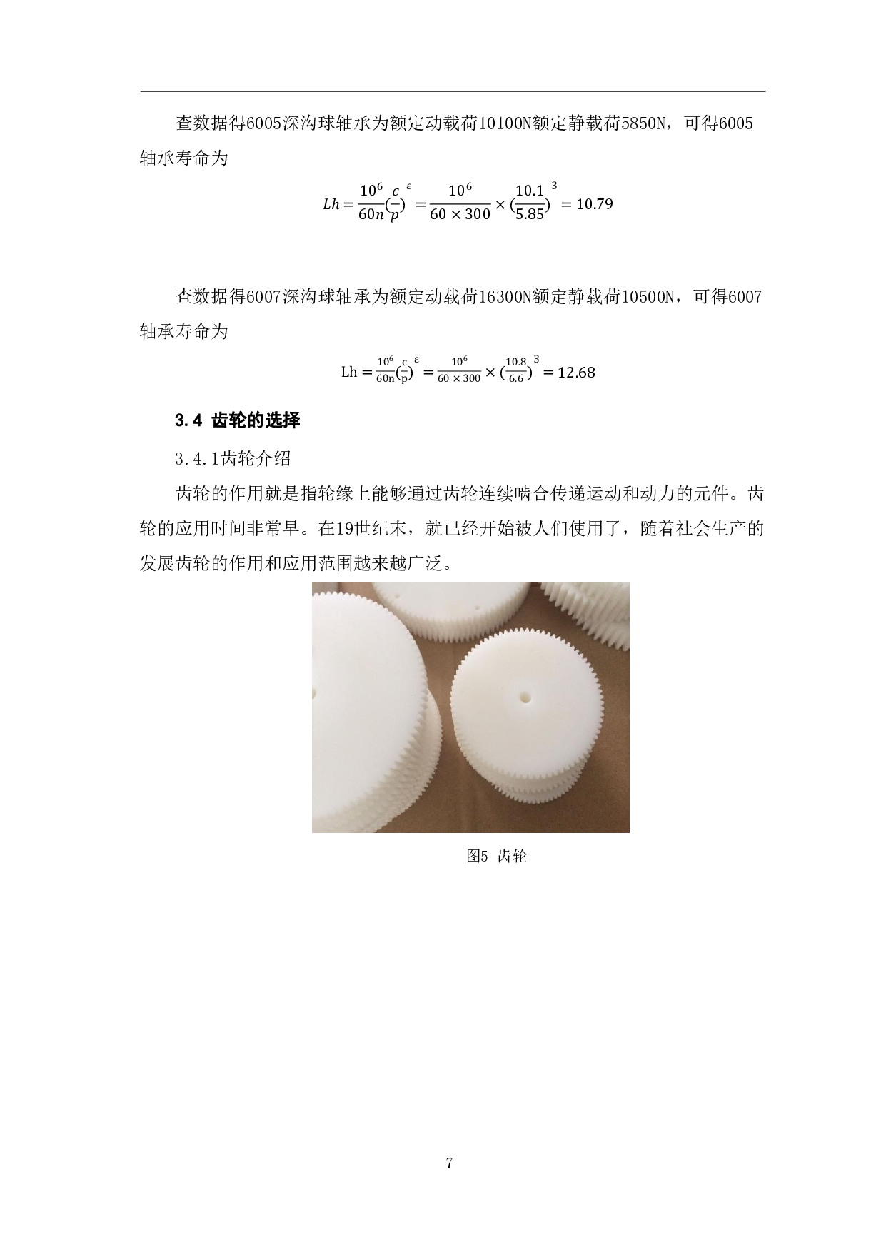 旋转景观灯的设计-5876字.pdf 第9页