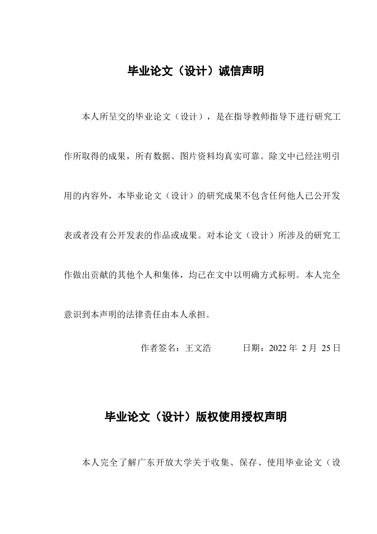 醉酒人刑事责任研究-11239字.docx 第2页