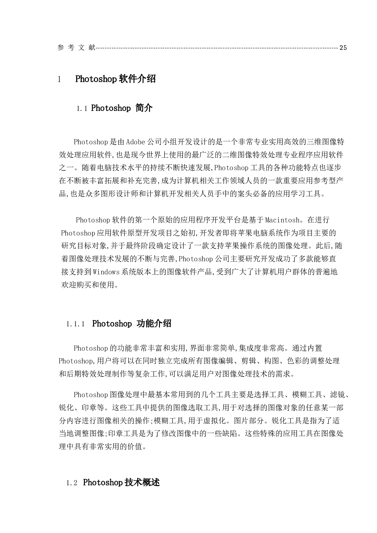 基于Photoshop在网站开发中的应用-16669字.docx 第3页