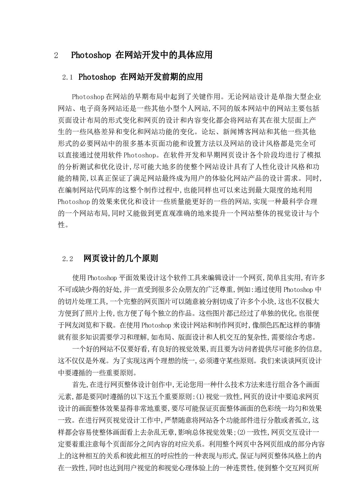基于Photoshop在网站开发中的应用-16669字.docx 第5页