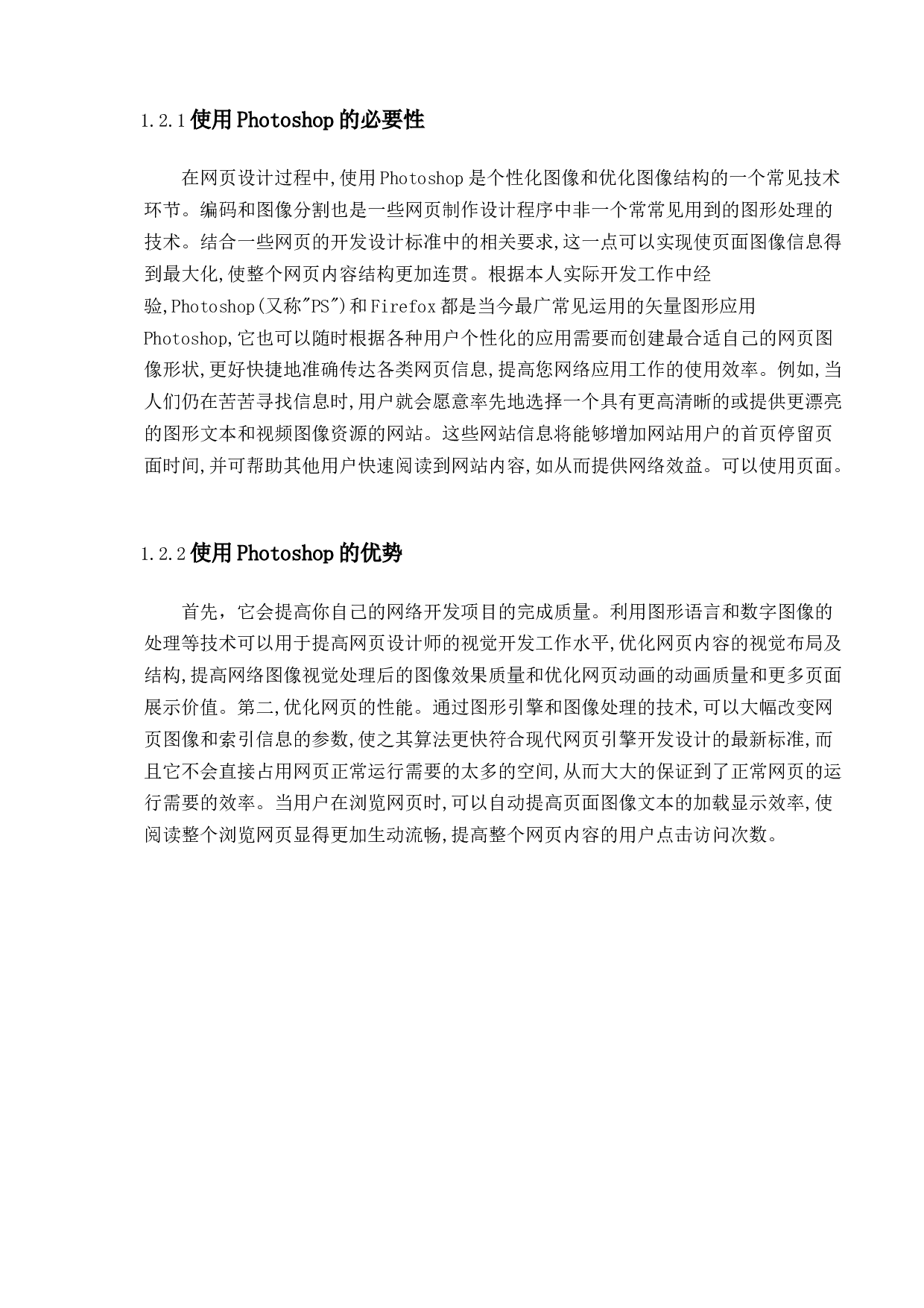 基于Photoshop在网站开发中的应用-16669字.docx 第4页