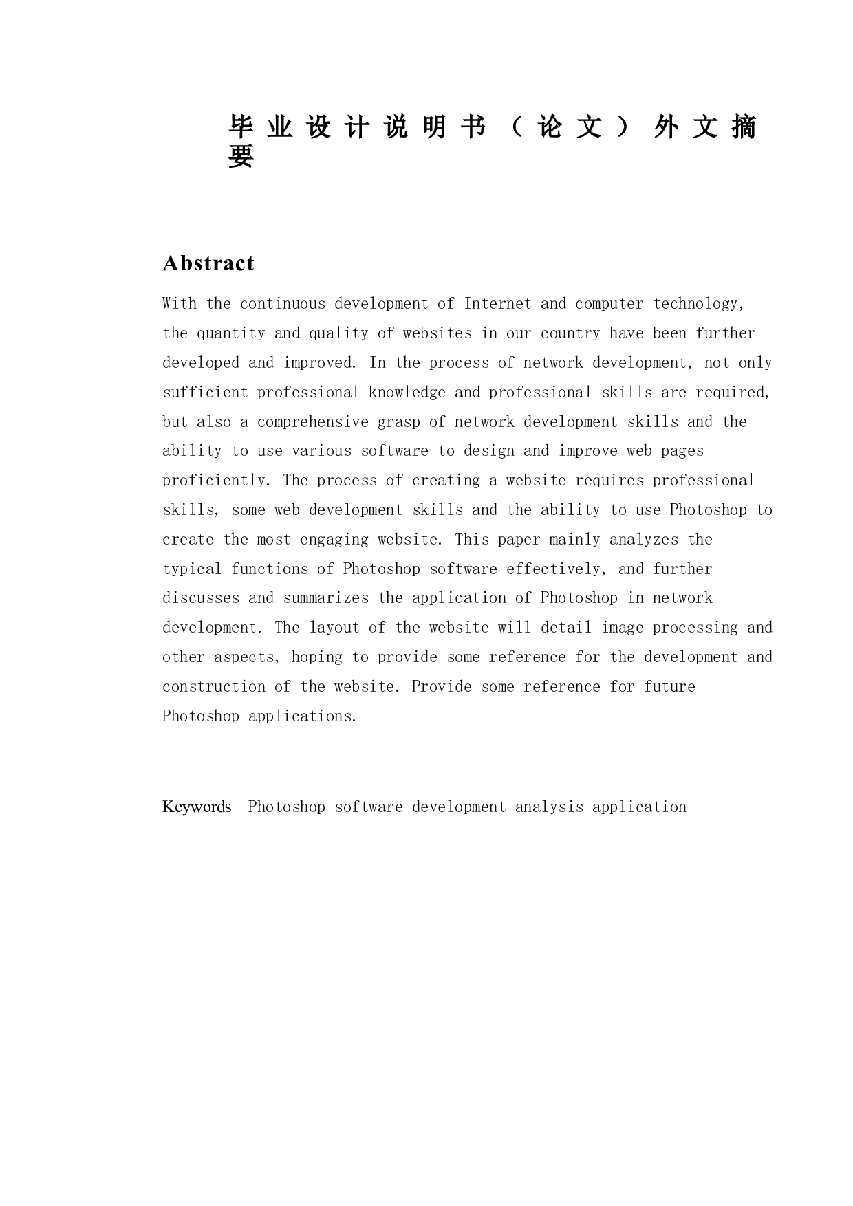 基于Photoshop在网站开发中的应用-16669字.docx 第1页