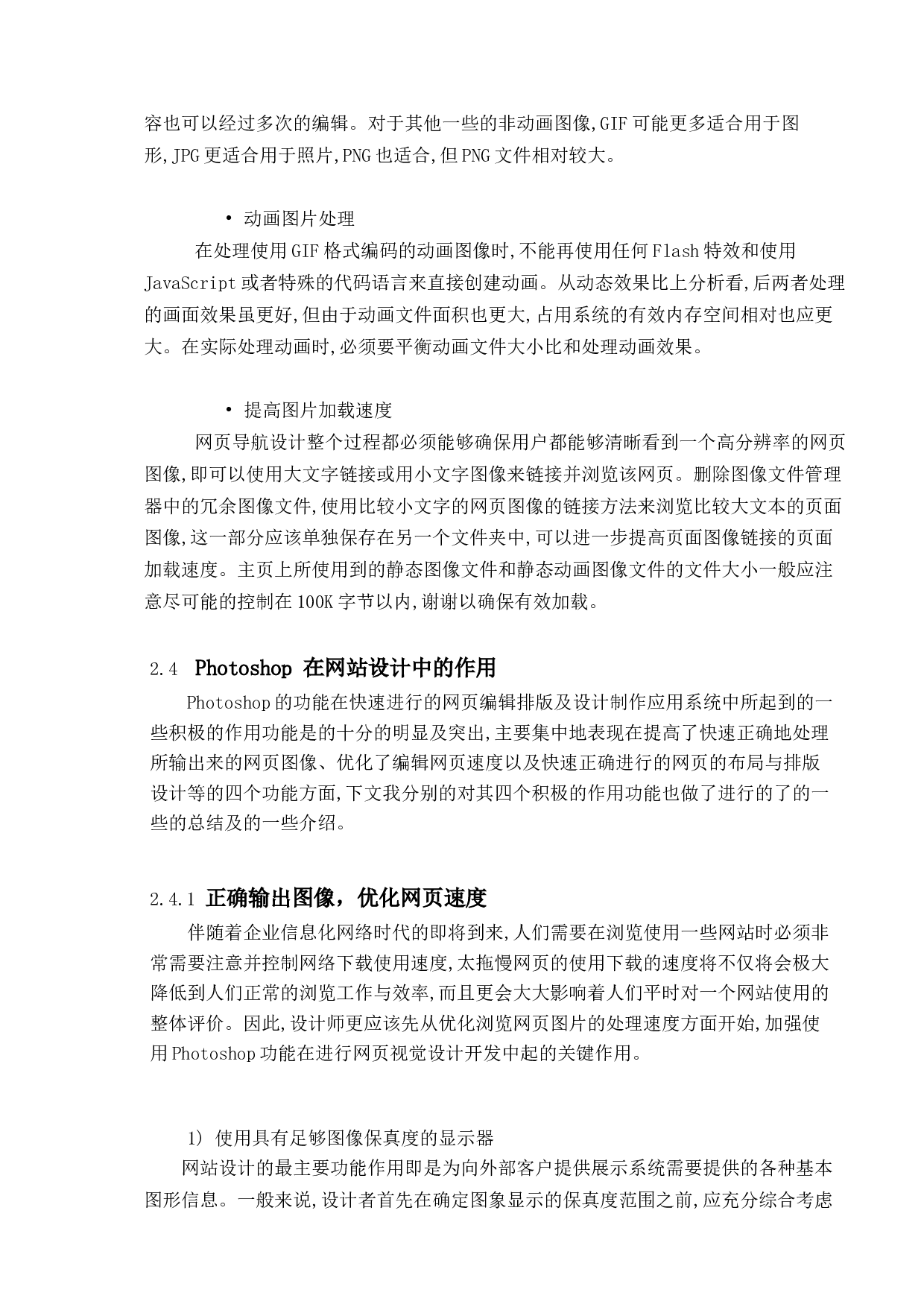 基于Photoshop在网站开发中的应用-16669字.docx 第9页