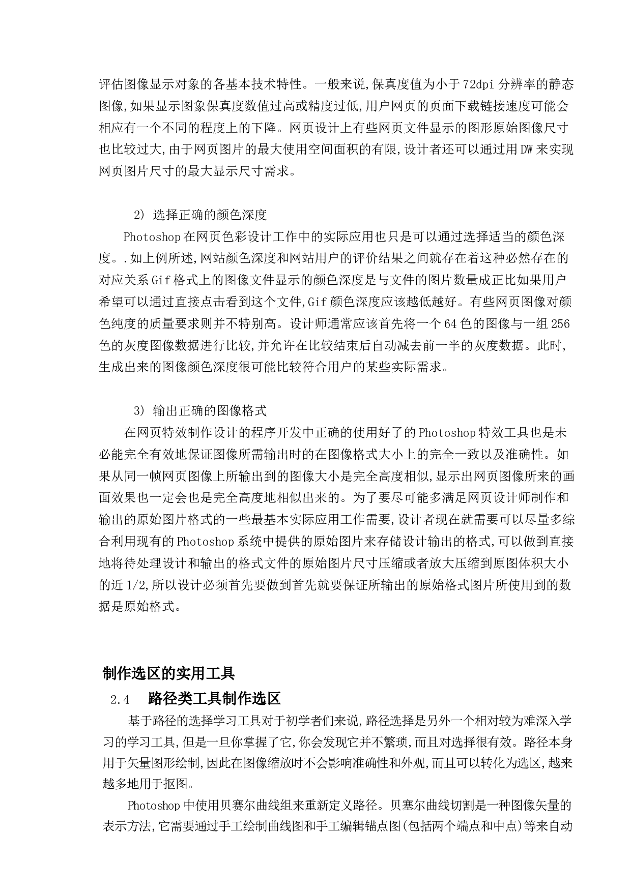 基于Photoshop在网站开发中的应用-16669字.docx 第10页