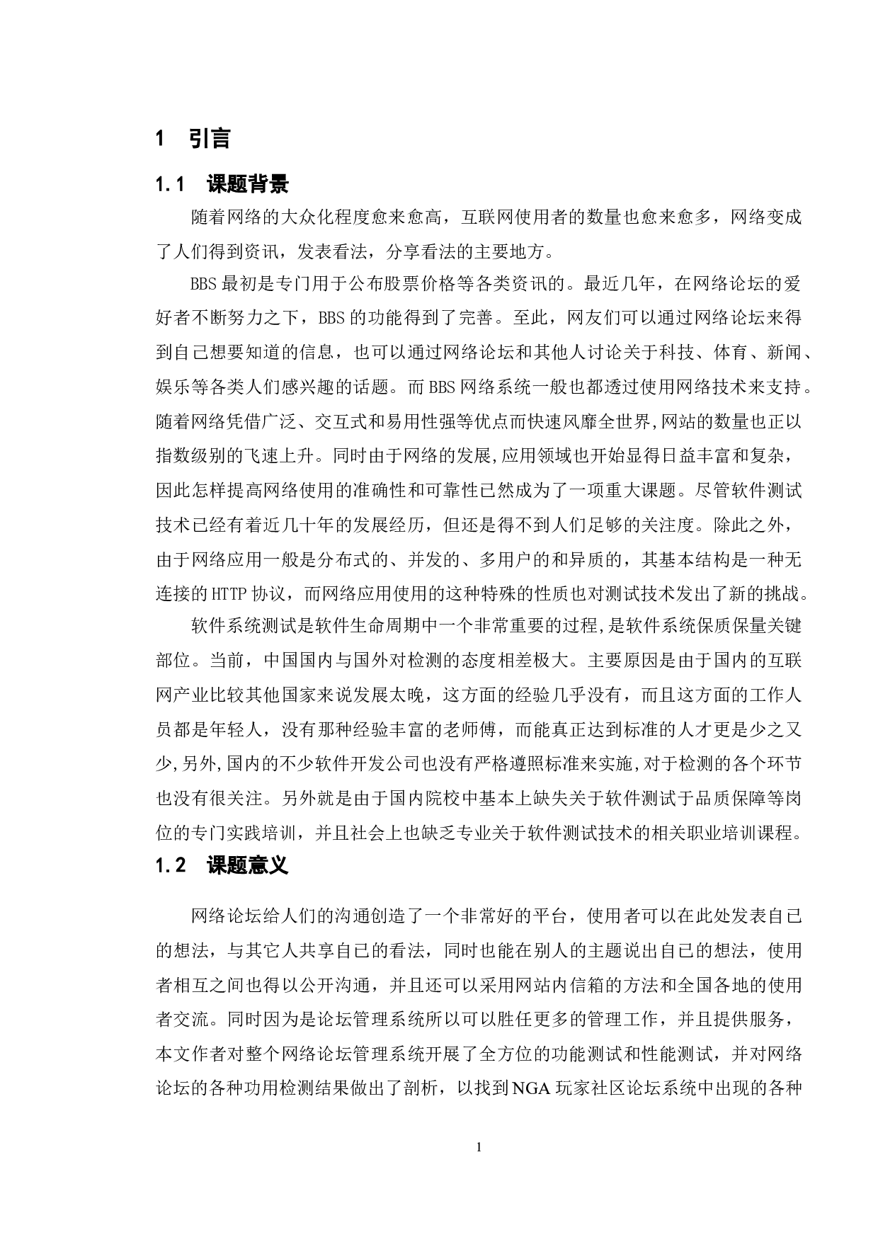 基于NGA玩家社区的测试与研究-15011字.doc 第5页