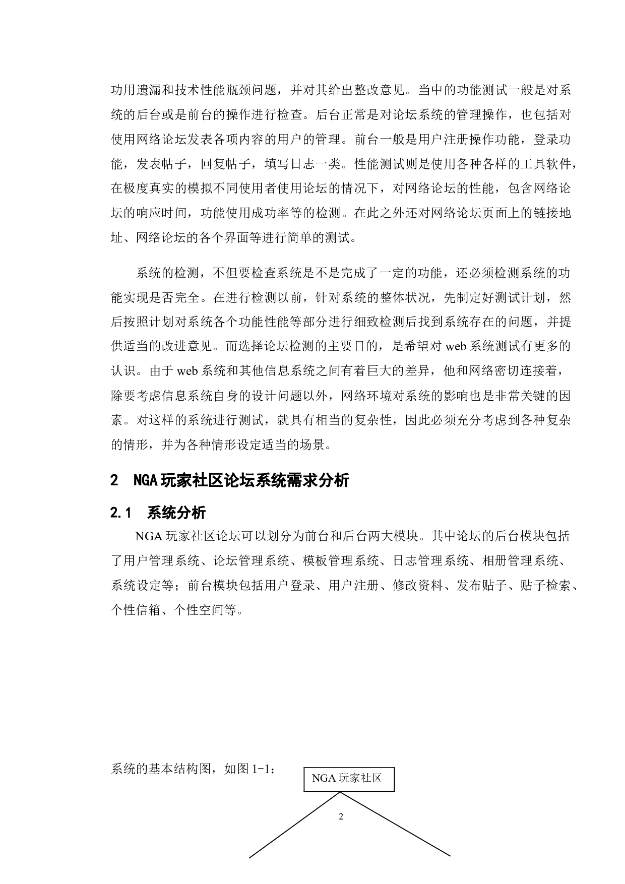 基于NGA玩家社区的测试与研究-15011字.doc 第6页