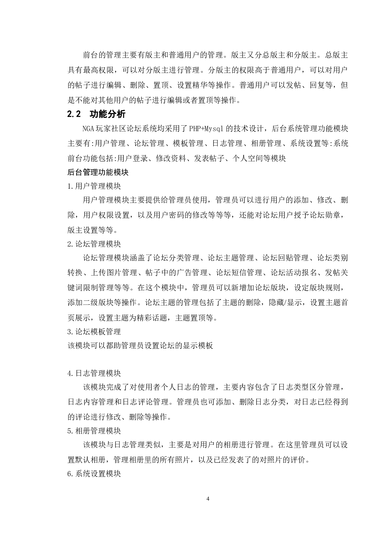 基于NGA玩家社区的测试与研究-15011字.doc 第8页