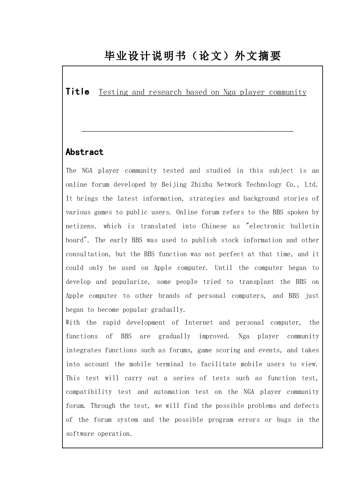 基于NGA玩家社区的测试与研究-15011字.doc 第2页