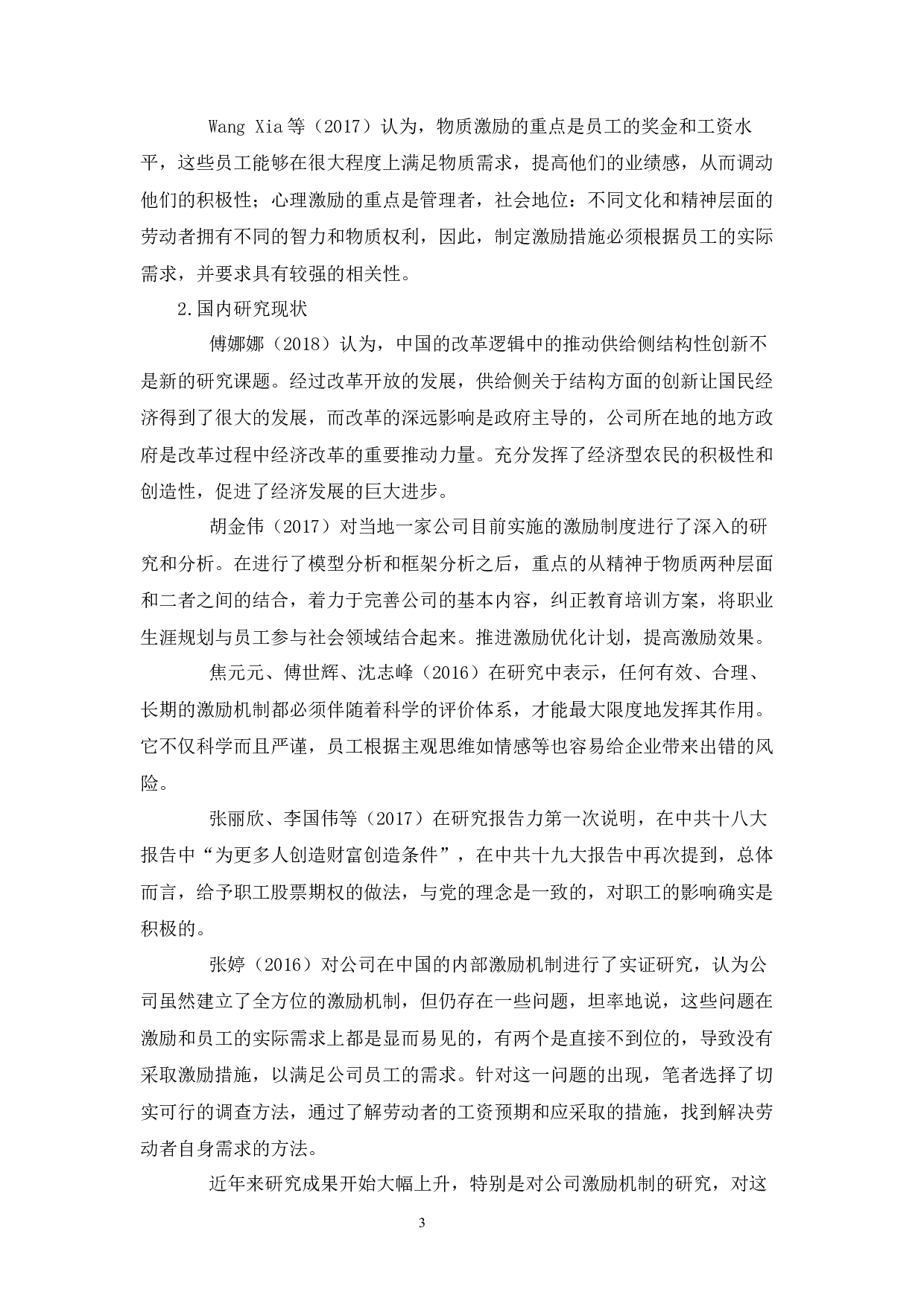 杭州移动激励机制存在问题及对策研究-16805字.docx 第9页