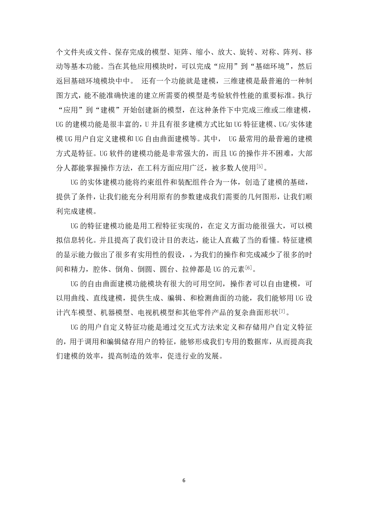 新型槽轮机构的三维建模及运动仿真-7579字.pdf 第8页