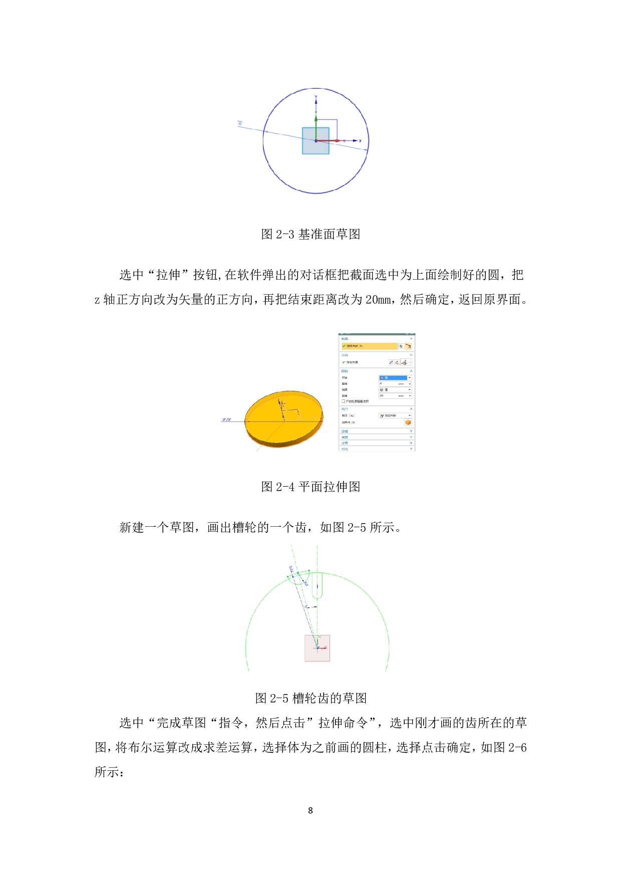 新型槽轮机构的三维建模及运动仿真-7579字.pdf 第10页