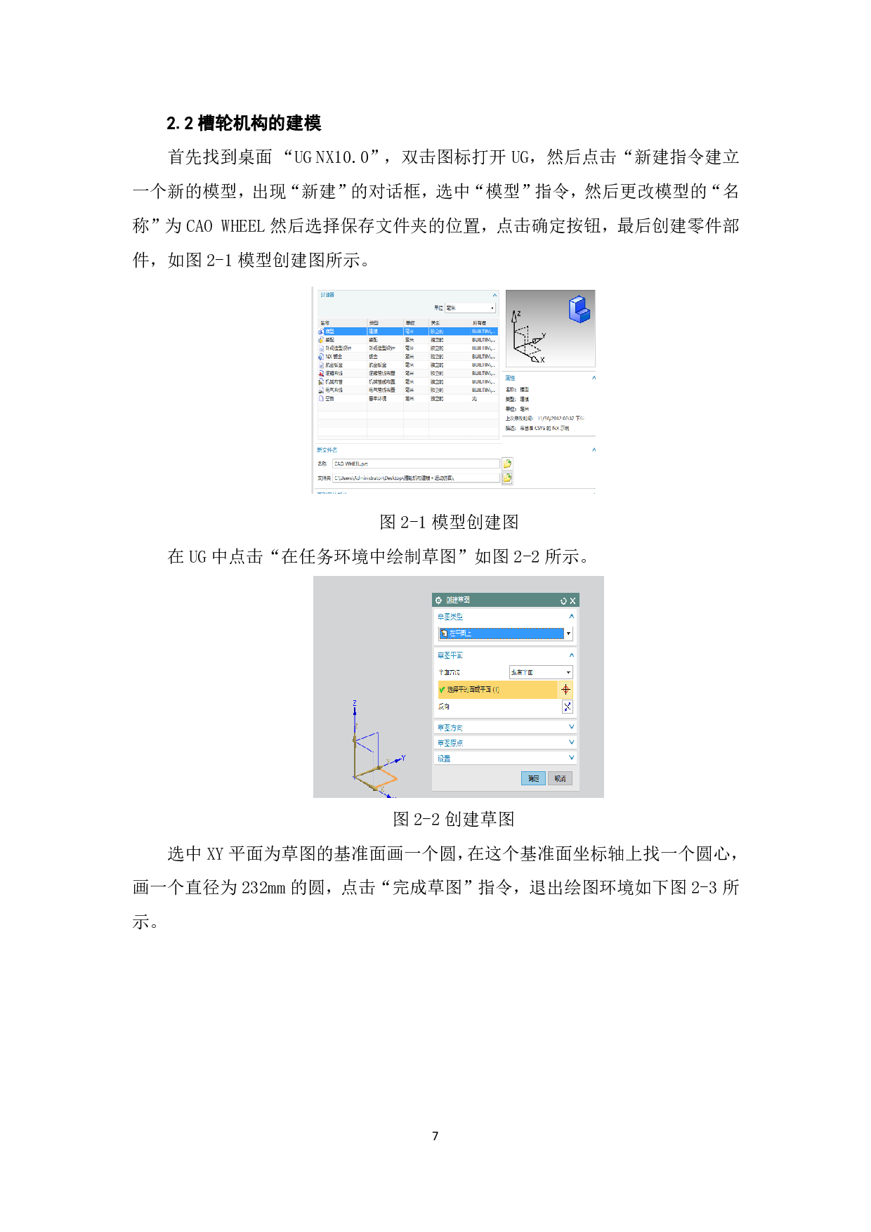 新型槽轮机构的三维建模及运动仿真-7579字.pdf 第9页