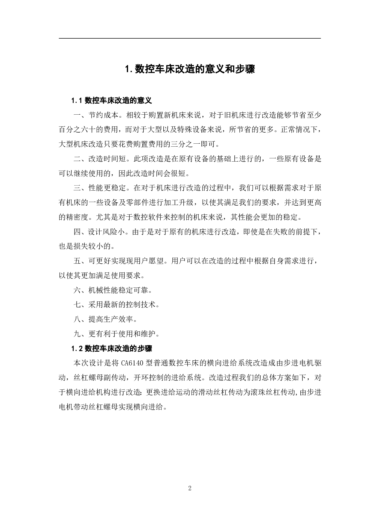 数控车床横向进给机构设计-6670字.pdf 第4页