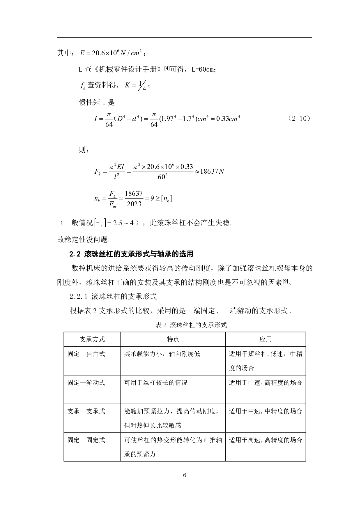 数控车床横向进给机构设计-6670字.pdf 第8页