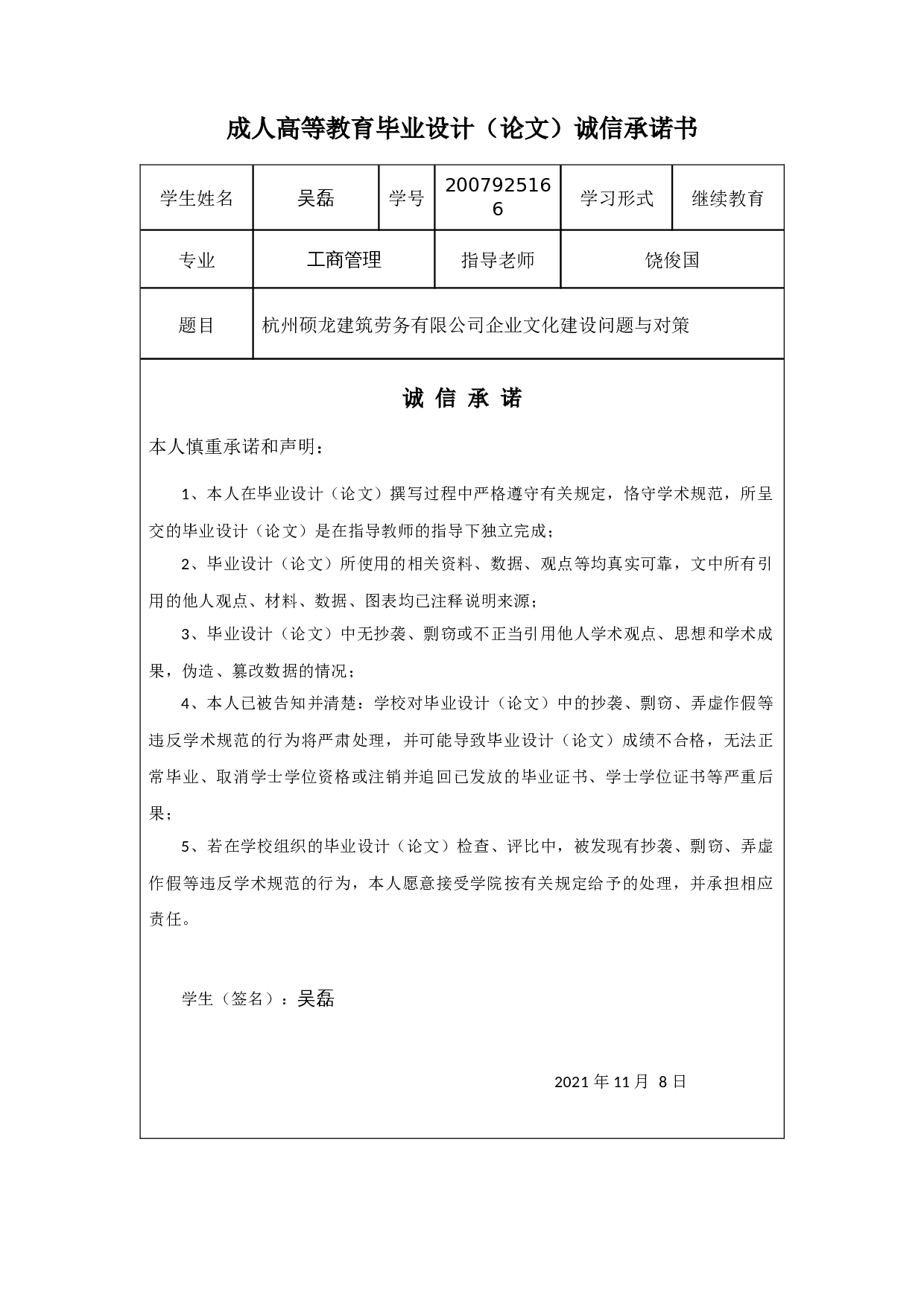 杭州硕龙建筑劳务有限公司企业文化建设问题与对策-8981字.docx 第1页