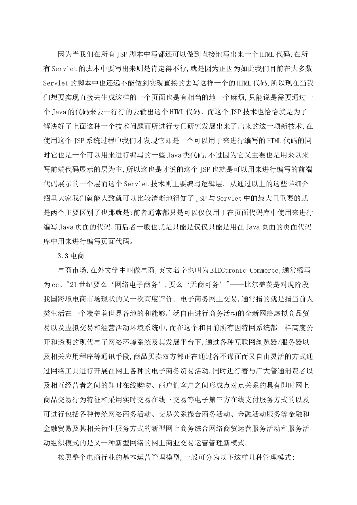 网上书店的设计与实现论文-5969字.docx 第2页