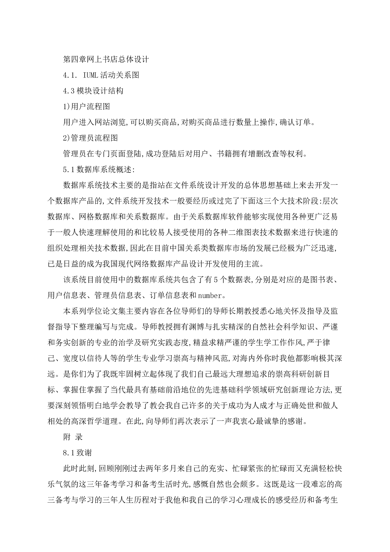 网上书店的设计与实现论文-5969字.docx 第6页