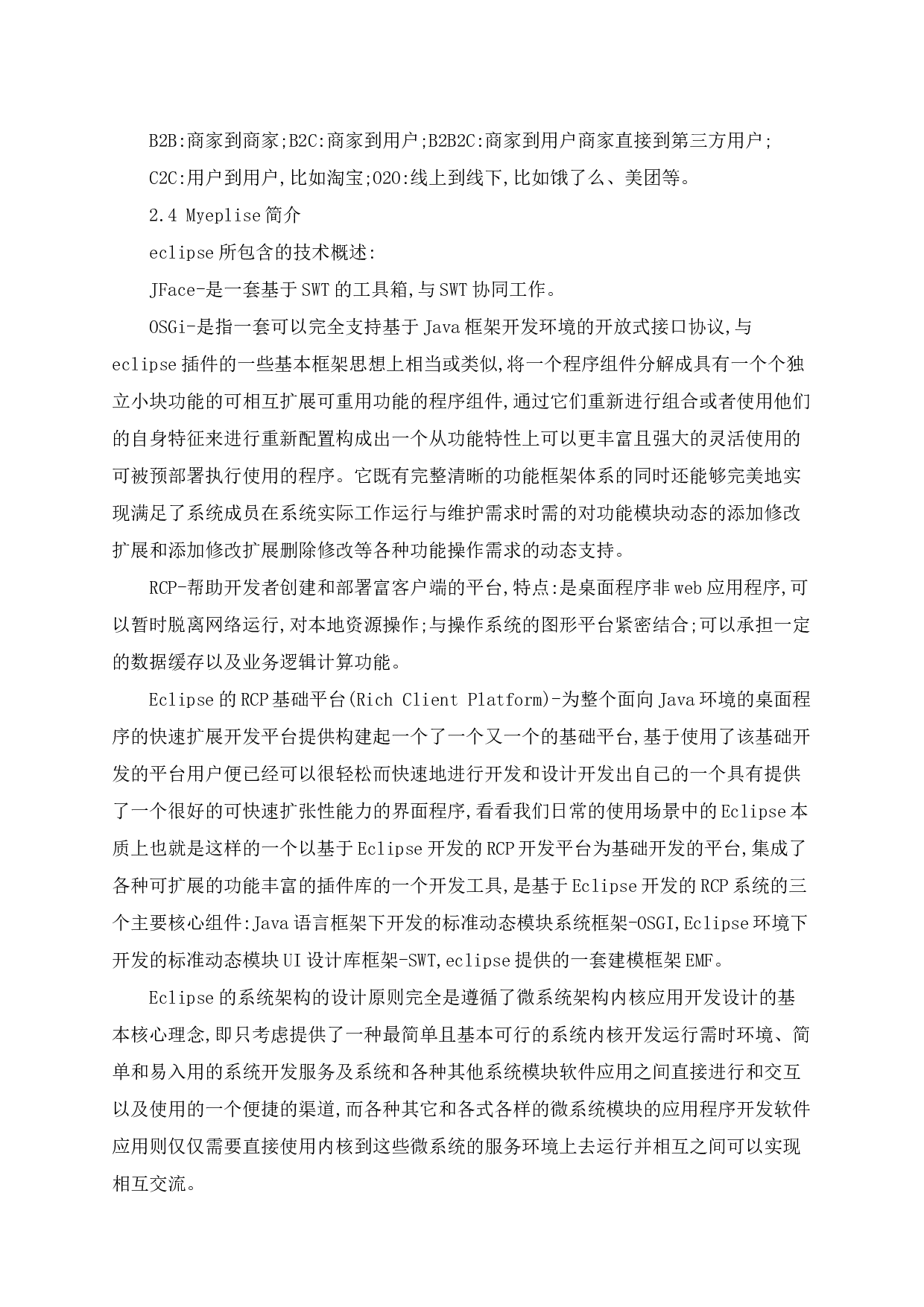 网上书店的设计与实现论文-5969字.docx 第3页