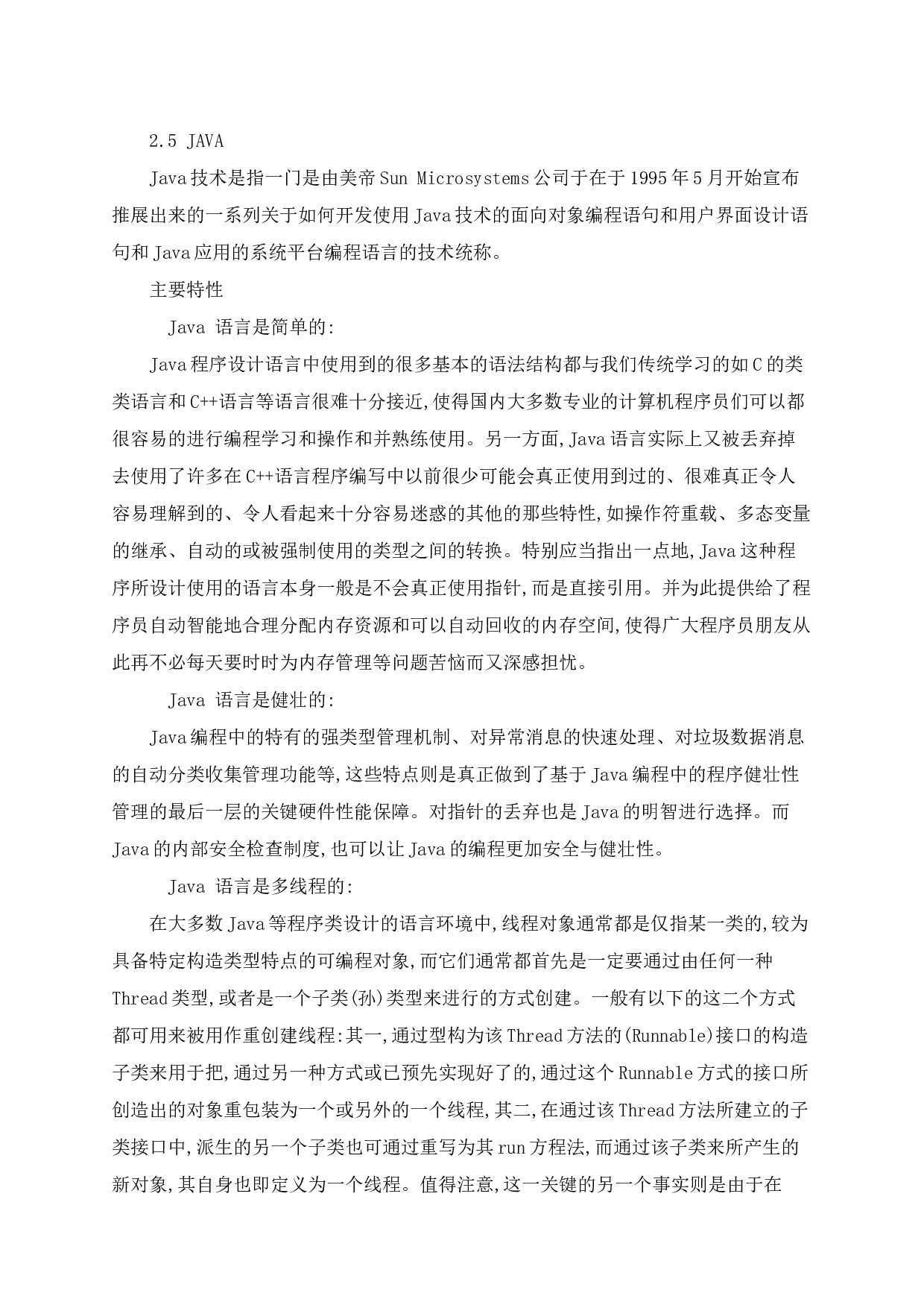 网上书店的设计与实现论文-5969字.docx 第4页