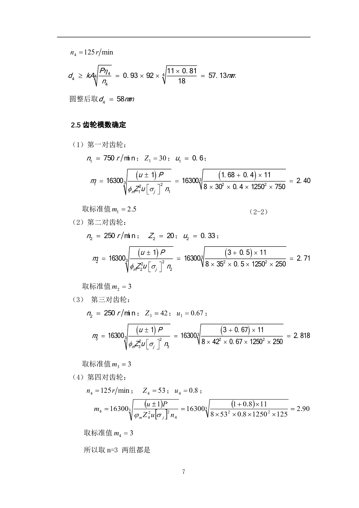 数控车床主传动系统设计-8963字.pdf 第9页