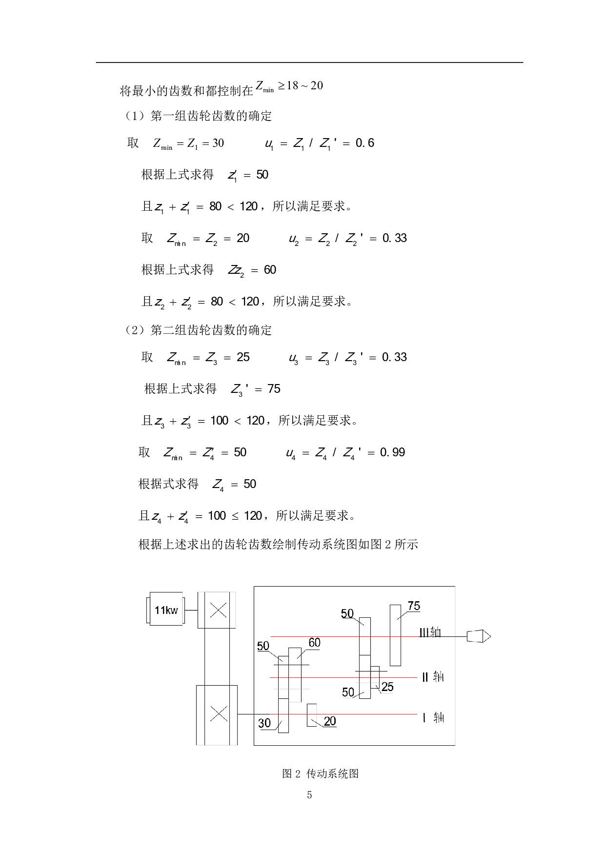 数控车床主传动系统设计-8963字.pdf 第7页