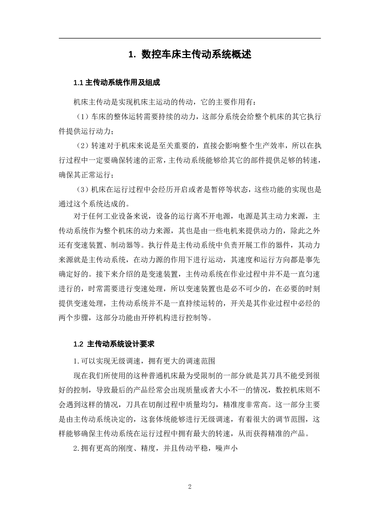 数控车床主传动系统设计-8963字.pdf 第4页