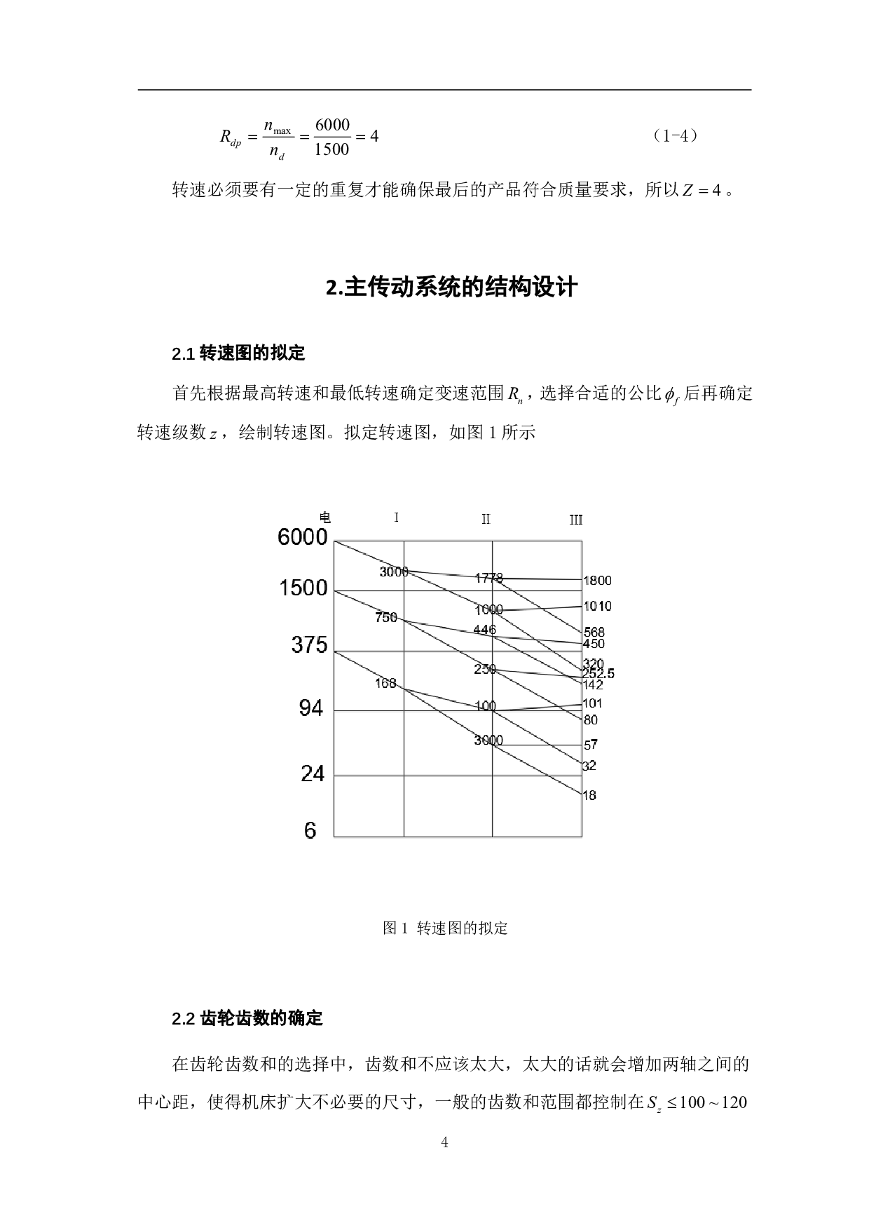 数控车床主传动系统设计-8963字.pdf 第6页