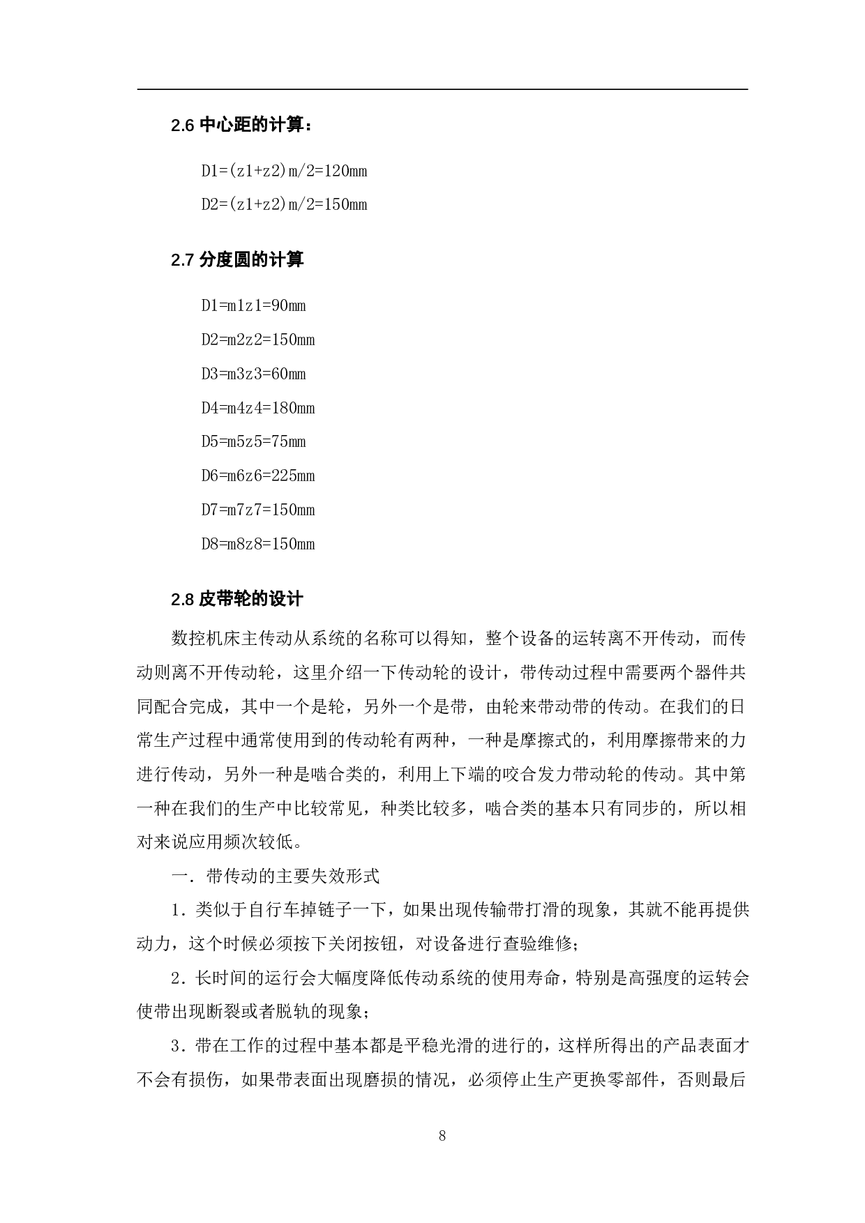 数控车床主传动系统设计-8963字.pdf 第10页