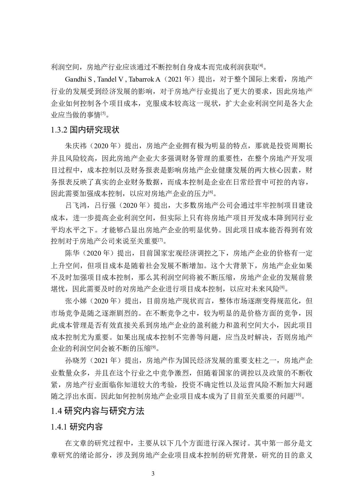 房地产企业项目成本控制研究-25115字.docx 第7页