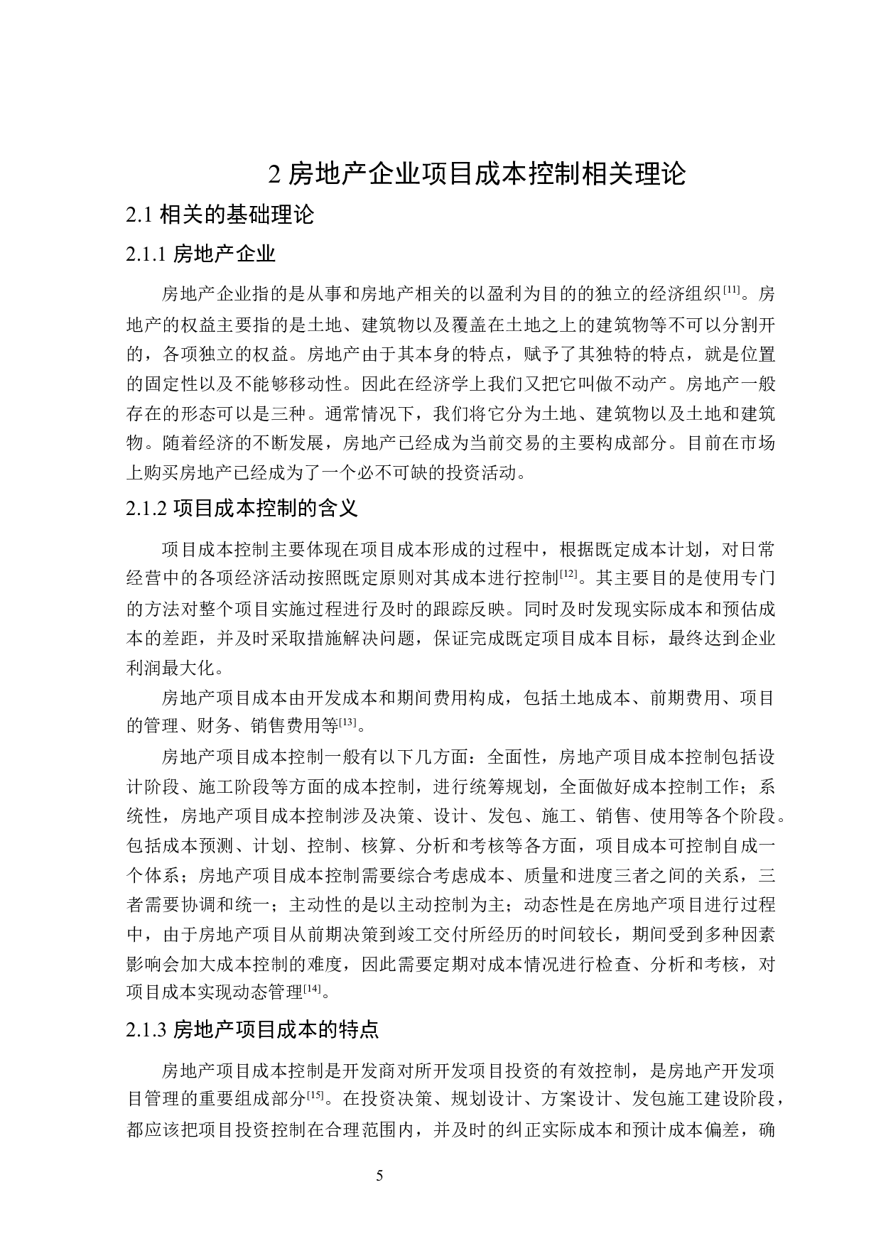 房地产企业项目成本控制研究-25115字.docx 第9页