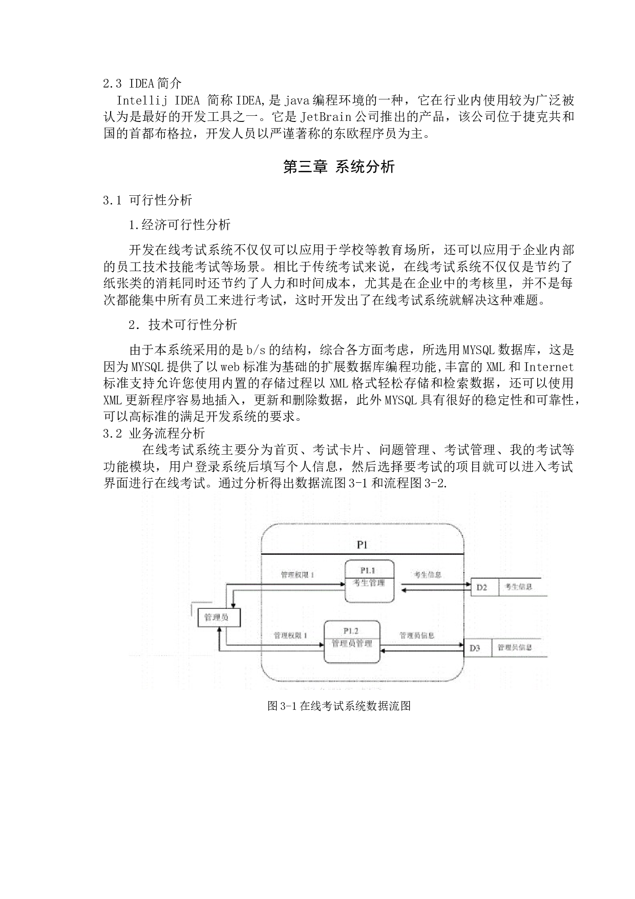 基于JSP的在线考试系统-11107字.doc 第6页