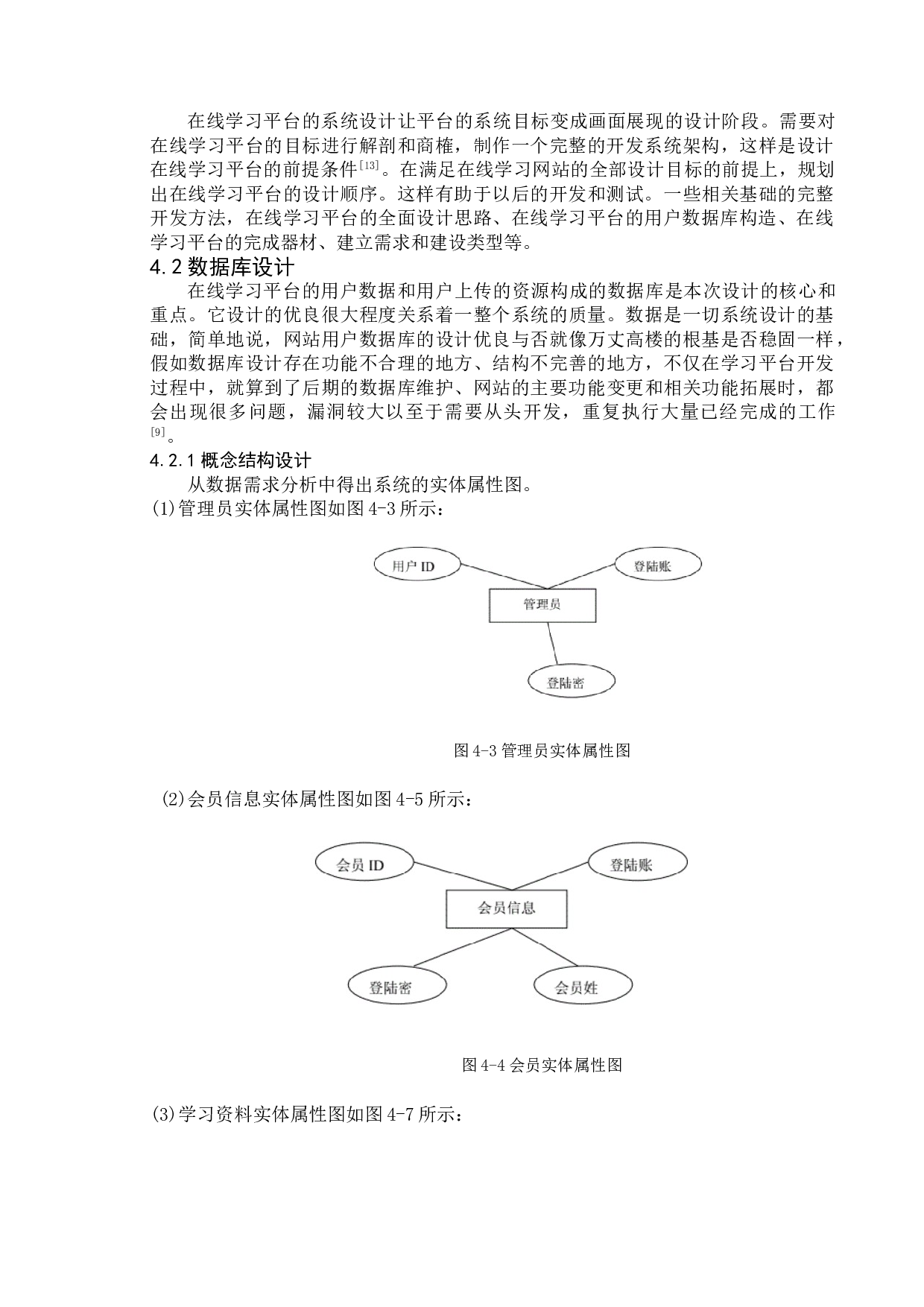 基于JSP在线学习系统的设计与实现-9815字.doc 第10页