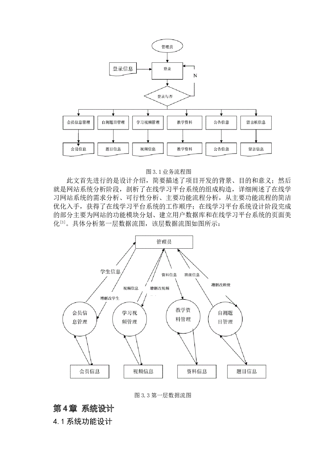 基于JSP在线学习系统的设计与实现-9815字.doc 第9页