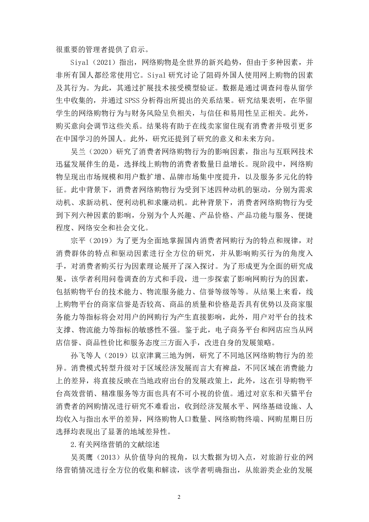 杭州晶映有限公司网络营销策略研究-14519字.docx 第8页