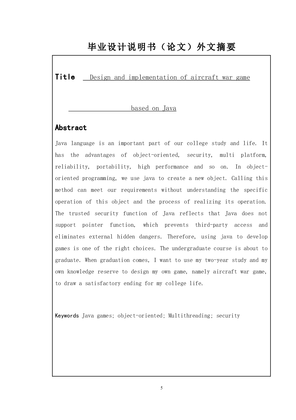 基于Java的飞机大战游戏的设计与实现-11013字.doc 第2页