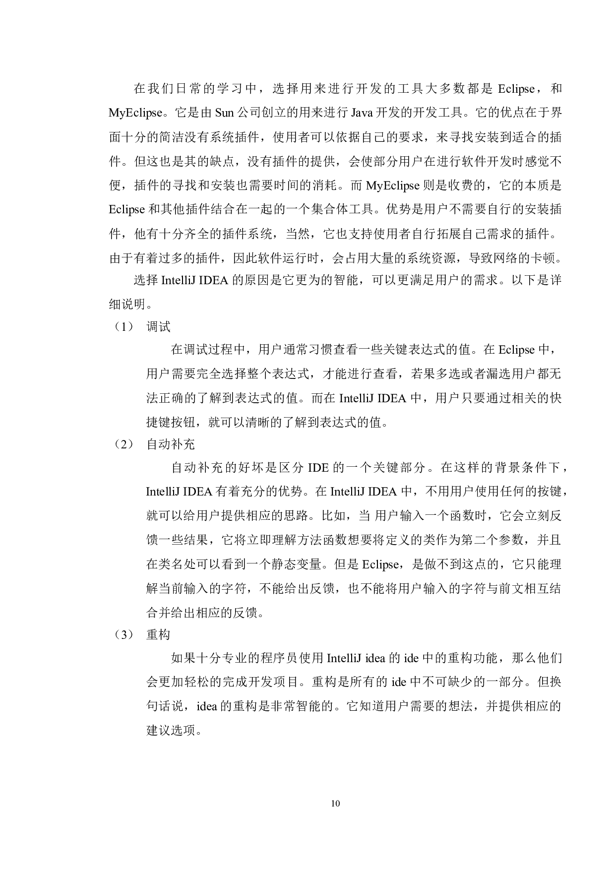 基于Java的飞机大战游戏的设计与实现-11013字.doc 第7页