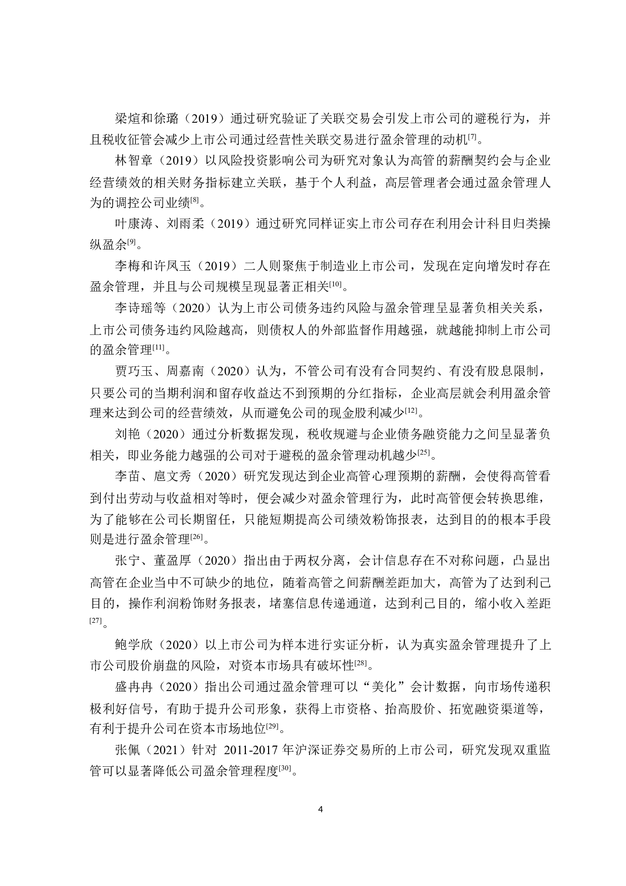 房地产企业盈余管理研究-18319字.docx 第8页