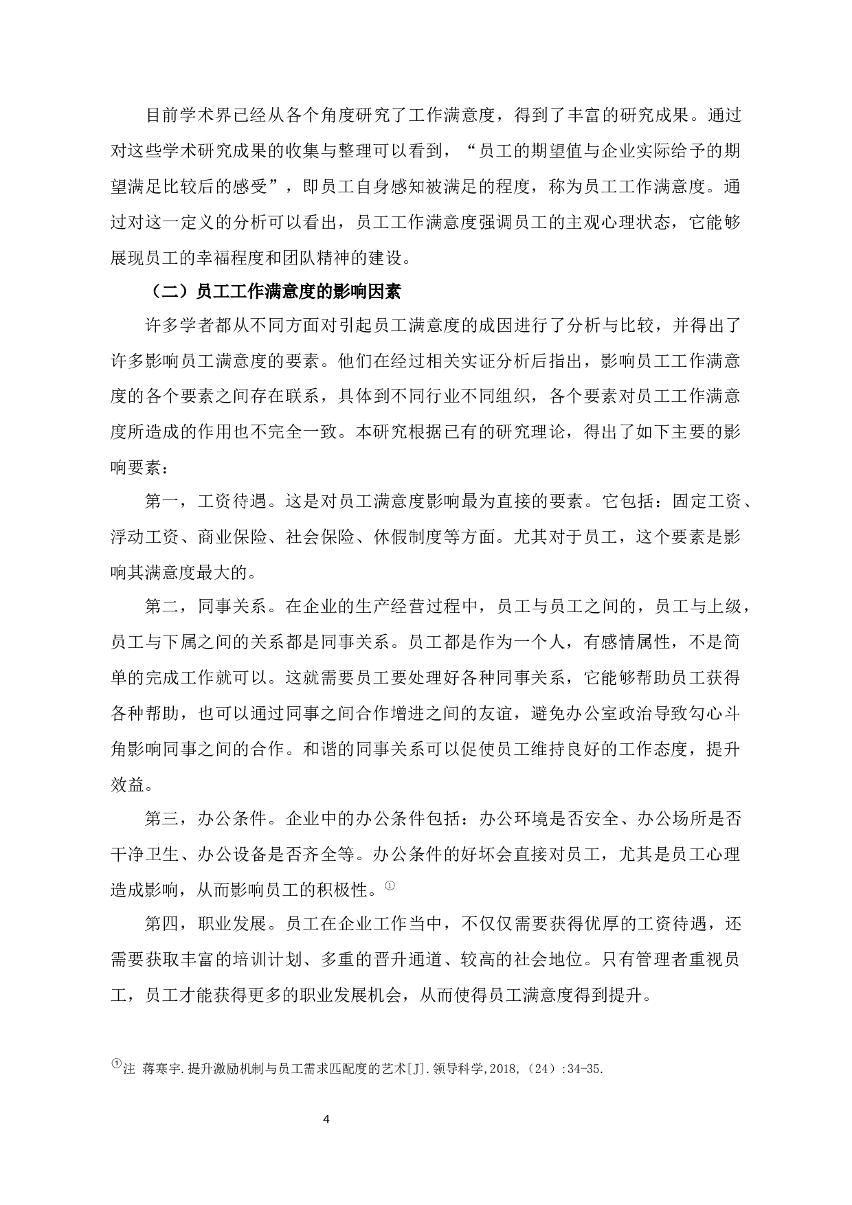 杭州宝盈汽车销售公司员工满意度研究-12380字.docx 第8页