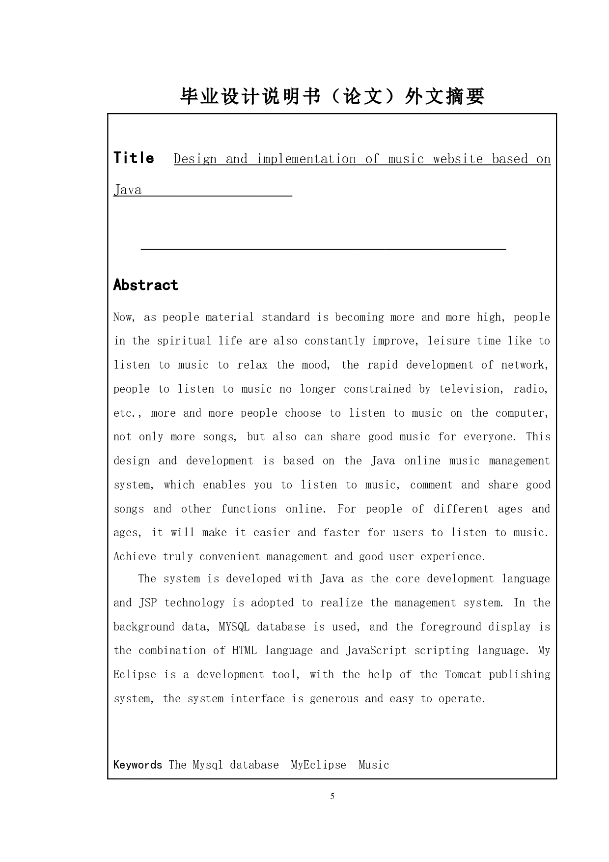 基于Java的音乐网站的设计与实现-14883字.doc 第2页