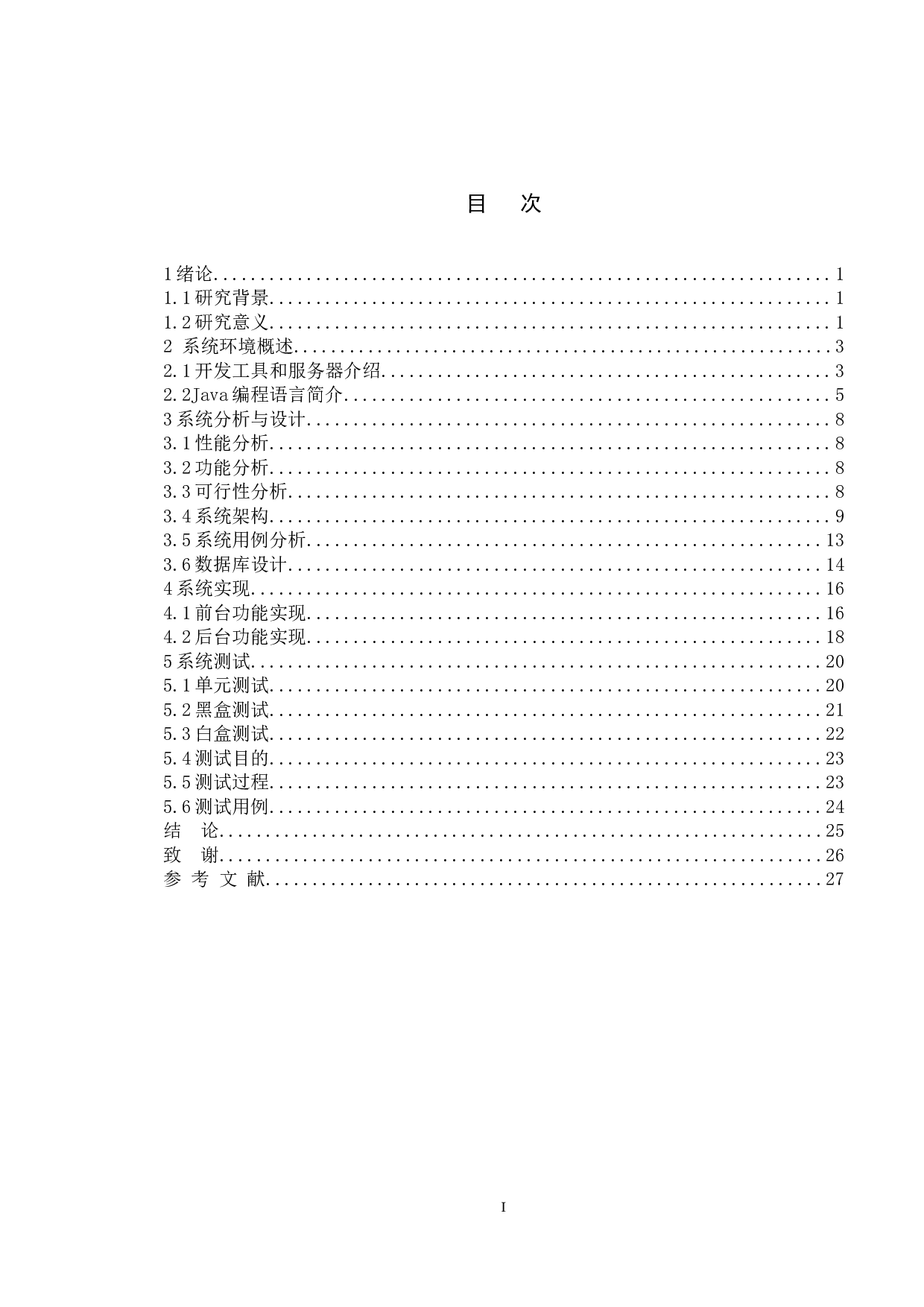 基于Java的音乐网站的设计与实现-14883字.doc 第4页