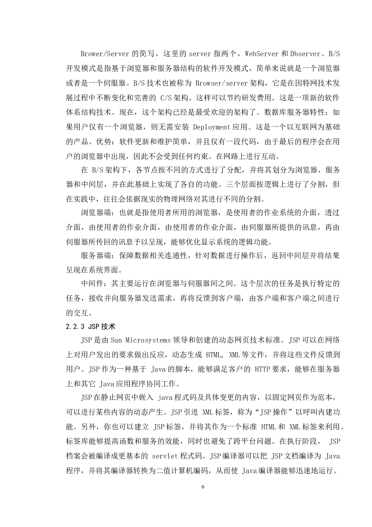 基于Java的音乐网站的设计与实现-14883字.doc 第10页