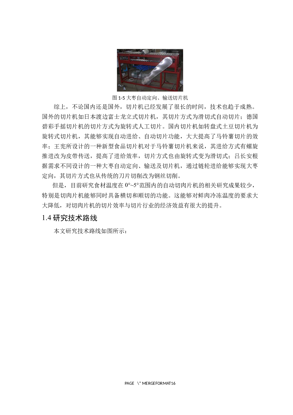 数控全自动切肉片机设计-11471字.docx 第7页