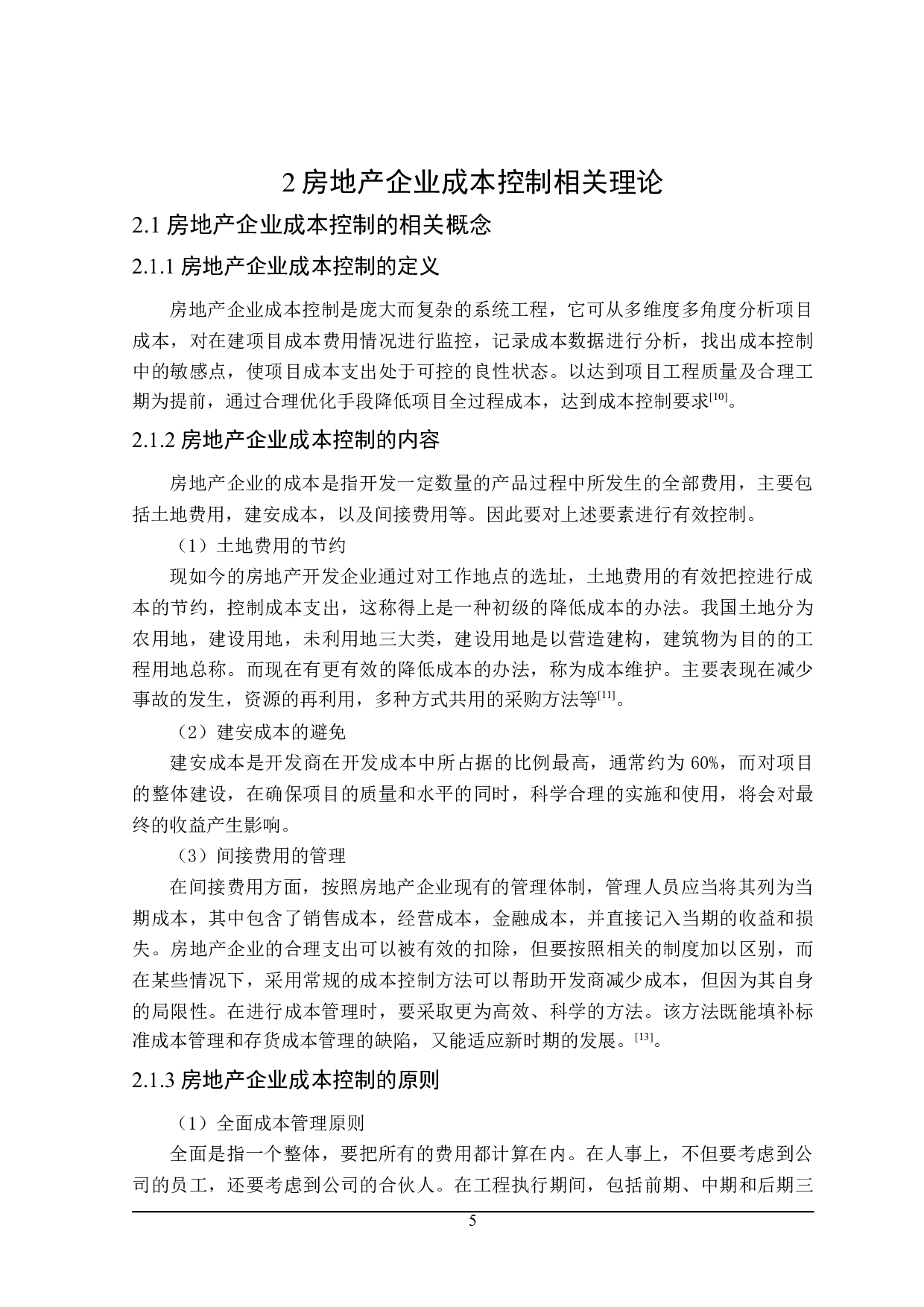 房地产企业成本控制研究-16394字.doc 第9页