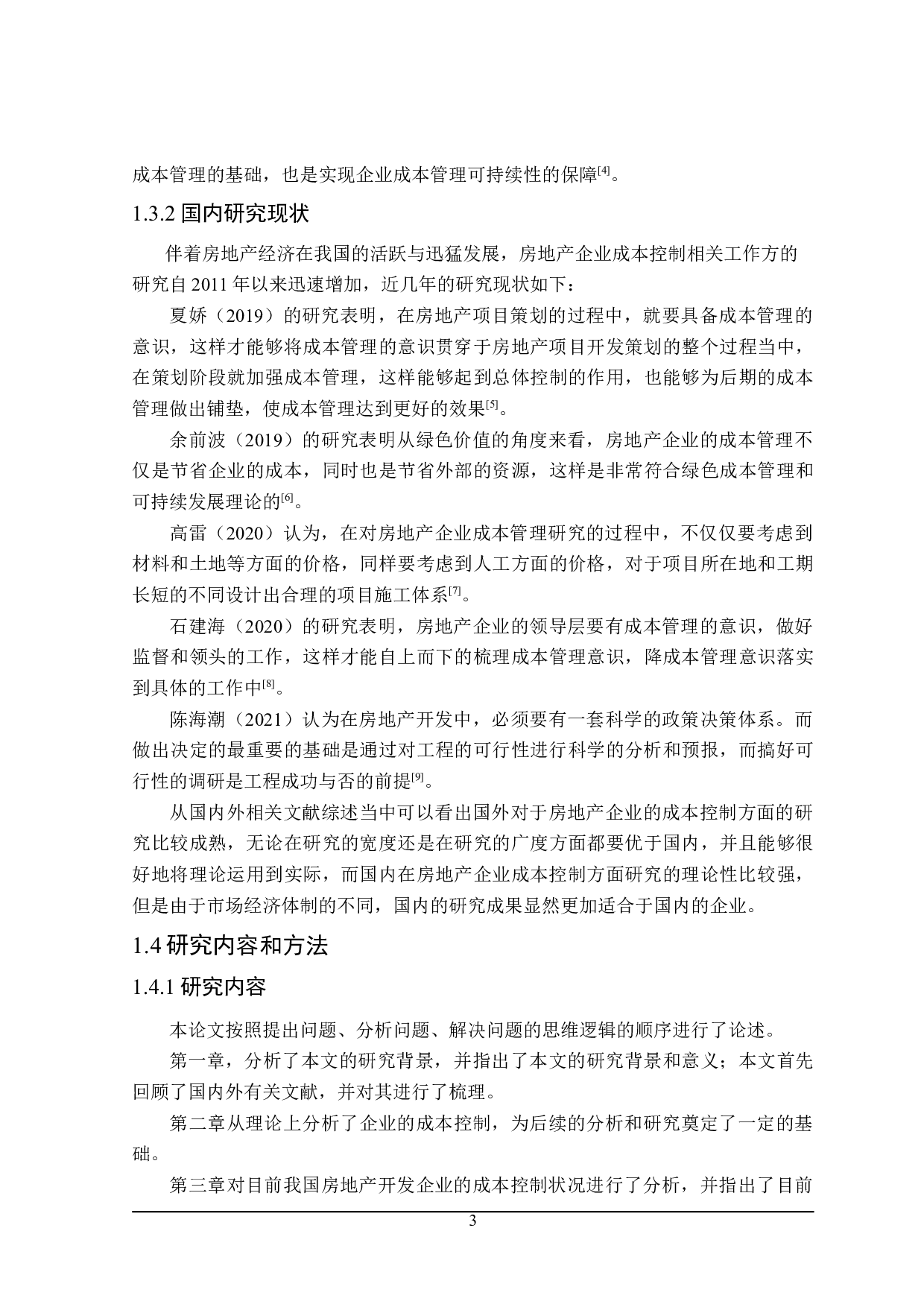 房地产企业成本控制研究-16394字.doc 第7页
