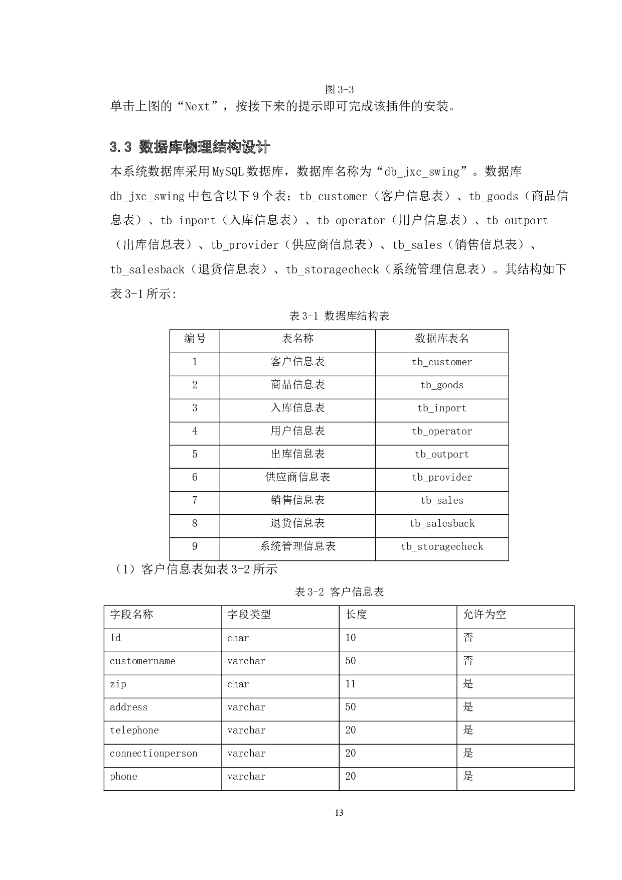 基于JAVA的超市管理系统的设计与实现-8706字.doc 第10页