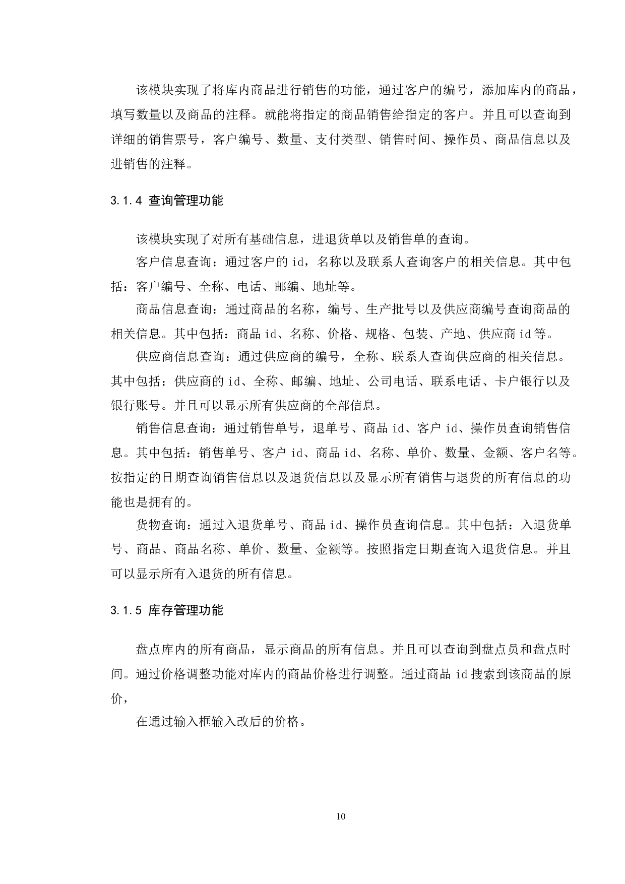 基于JAVA的超市管理系统的设计与实现-8706字.doc 第7页