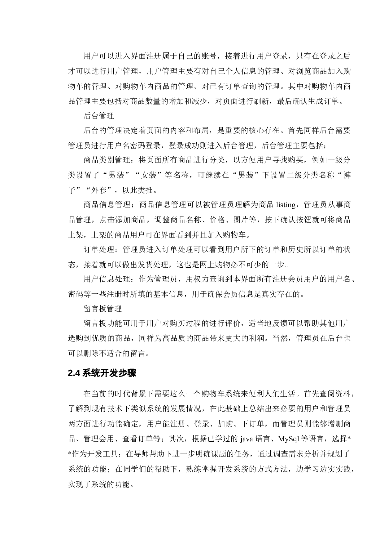 基于Java的购物车管理系统的设计与实现-11269字.docx 第10页