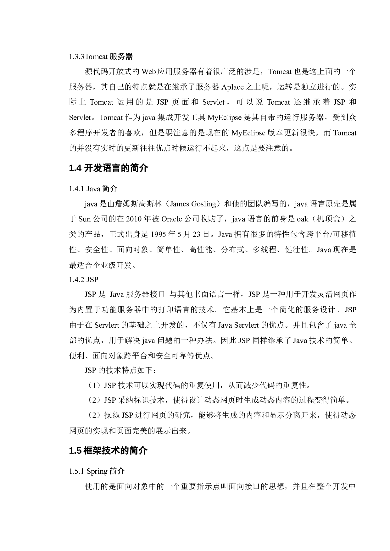 基于Java的购物车管理系统的设计与实现-11269字.docx 第7页