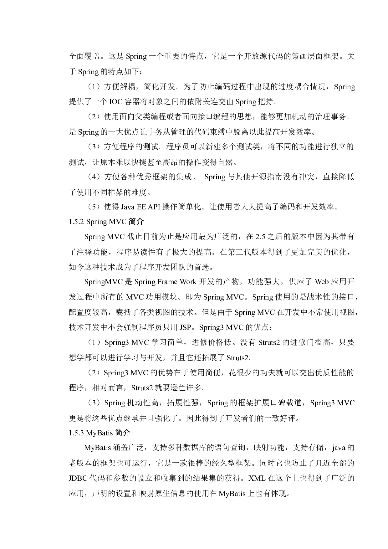基于Java的购物车管理系统的设计与实现-11269字.docx 第8页